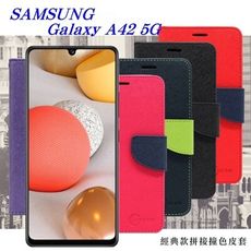 【愛瘋潮】三星 Samsung Galaxy A42 5G 經典書本雙色磁釦側翻可站立皮套 手機殼