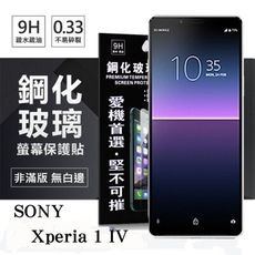 【愛瘋潮】SONY Xperia 1 IV 超強防爆鋼化玻璃保護貼 (非滿版) 螢幕保護貼