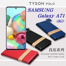 【愛瘋潮】免運 現貨 三星 Samsung  A71 (5G) 頭層牛皮簡約書本皮套 POLO 真皮