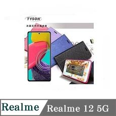 可站立 可插卡 Realme 12 5G 冰晶系列 隱藏式磁扣側掀皮套 保護套 手機殼【愛瘋潮】