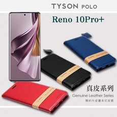 真皮皮套  OPPO Reno 10Pro+ 頭層牛皮簡約書本皮套 POLO 真皮系列 手機殼 可插