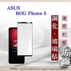 【現貨】華碩 ASUS ROG Phone 6 2.5D滿版滿膠 彩框鋼化玻璃保護貼 9H 鋼化玻璃