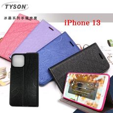 【愛瘋潮】 Apple iPhone 13 (6.1吋) 冰晶系列 隱藏式磁扣側掀皮套 可插卡 可立