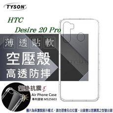 【愛瘋潮】現貨 宏達 HTC Desire 20 Pro 高透空壓殼 防摔殼 氣墊殼 軟殼 手機殼