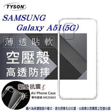 【愛瘋潮】現貨 Samsung Galaxy A51 (5G) 高透空壓殼 防摔殼 氣墊殼 手機殼