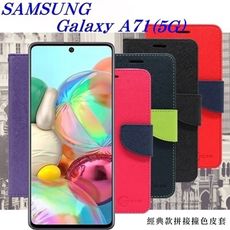 【愛瘋潮】免運 現貨 三星 Samsung  A71 (5G) 經典書本雙色磁釦側翻可站立皮套 手機