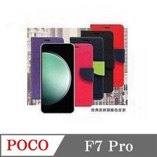 皮套  POCO F7 Pro 經典書本雙色磁釦側翻可站立皮套 手機殼 可插卡 可站立 側掀皮套 【