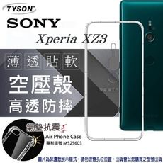 【愛瘋潮】現貨 索尼 SONY Xperia XZ3 高透空壓殼 防摔殼 氣墊殼 軟殼 手機殼