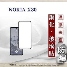 【現貨】Nokia X30 2.5D滿版滿膠 彩框鋼化玻璃保護貼 9H 鋼化玻璃 9H 0.33mm