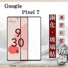 【現貨】Google Pixel 7 2.5D滿版滿膠 彩框鋼化玻璃保護貼 9H 螢幕保護貼