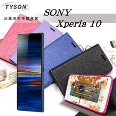 【愛瘋潮】現貨 免運 索尼 SONY Xperia 10 冰晶系列 隱藏式磁扣側掀皮套 手機殼