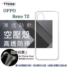 【愛瘋潮】歐珀 OPPO Reno7Z 5G 高透空壓殼 防摔殼 氣墊殼 軟殼 手機殼 透明殼 保護