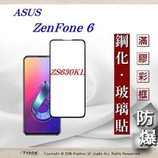 【現貨】華碩 ASUS ZenFone 6 (ZS630KL) 2.5D滿版滿膠 彩框鋼化玻璃保護貼