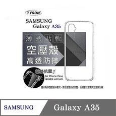 手機殼 三星 Samsung Galaxy A35 5G  極薄清透軟殼 空壓殼 防摔殼 氣墊殼 軟