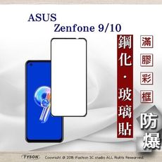 【現貨】華碩 ASUS ZenFone 9 / ZenFone 10 2.5D滿版滿膠 彩框鋼化玻璃