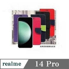 Realme 14 Pro  經典書本雙色磁釦側翻可站立皮套 手機殼 可插卡 可站立 側掀皮套 【愛
