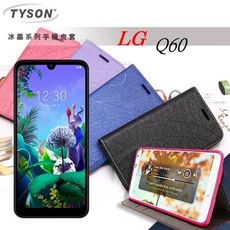 【愛瘋潮】LG Q60 冰晶系列 隱藏式磁扣側掀皮套 保護套 手機殼 側翻皮套