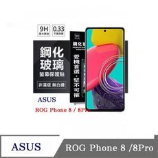 現貨 螢幕保護貼 ASUS ROG Phone 8 / 8Pro 電競 超強防爆鋼化玻璃保護貼 非滿