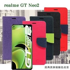 【愛瘋潮】 Realme GT Neo2 經典書本雙色磁釦側翻可站立皮套 手機殼 可插卡 可站立 側