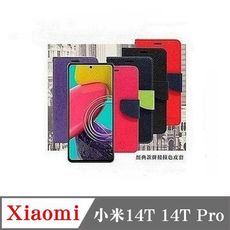 Xiaomi 小米14T 14T Pro 經典書本雙色磁釦側翻可站立皮套 手機殼 可插卡 可站立 側