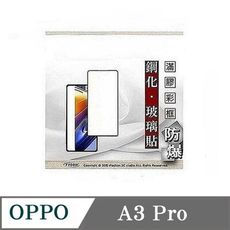 螢幕保護貼 歐珀 OPPO A3 Pro  2.5D滿版滿膠 彩框鋼化玻璃保護貼 9H 螢幕保護貼