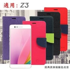 【愛瘋潮】適用 Sharp Z3 經典書本雙色磁釦側翻可站立皮套 手機殼