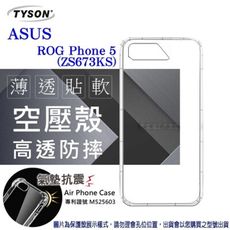 【愛瘋潮】華碩 ASUS ROG Phone 5 ZS673KS ( 6.78 吋 ) 高透空壓殼