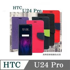 皮套 HTC U24 Pro 5G  經典書本雙色磁釦側翻可站立皮套 手機殼 可插卡 可站立 側掀皮