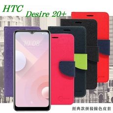 【愛瘋潮】宏達 HTC Desire 20+ 經典書本雙色磁釦側翻可站立皮套 手機殼 可插卡 可站立