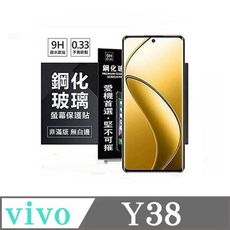 螢幕保護貼 VIVO Y38 超強防爆鋼化玻璃保護貼 (非滿版) 螢幕保護貼 強化玻璃【愛瘋潮】