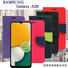 【愛瘋潮】三星 Samsung Galaxy A23 經典書本雙色磁釦側翻可站立皮套 手機殼 可插卡