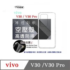 手機殼 VIVO V30 / V30 Pro  極薄清透軟殼 空壓殼 防摔殼 氣墊殼 軟殼 手機殼【