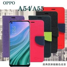 【愛瘋潮】免運 現貨 OPPO A54 / A55 經典書本雙色磁釦側翻可站立皮套 手機殼