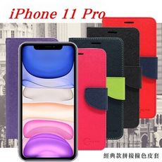 【愛瘋潮】Apple iPhone 11 Pro 經典書本雙色磁釦側翻可站立皮套 手機殼