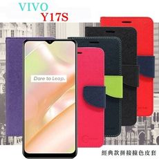 現貨 皮套 VIVO Y17S 4G 經典書本雙色磁釦側翻可站立皮套 手機殼 可插卡 側掀皮套 手機