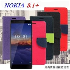 【愛瘋潮】免運 現貨 諾基亞 Nokia 3.1+ 經典書本雙色磁釦側翻可站立皮套 手機殼