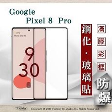 螢幕保護貼  Google Pixel 8Pro 2.5D滿版滿膠 彩框鋼化玻璃保護貼 9H 螢幕保