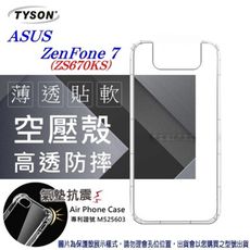 【愛瘋潮】華碩 ASUS ZenFone 7 ZS670KS 高透空壓殼 防摔殼 氣墊殼 軟殼 手機