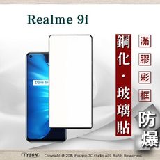 【現貨】Realme 9i 2.5D滿版滿膠 彩框鋼化玻璃保護貼 9H 螢幕保護貼 鋼化貼 強化玻璃