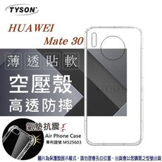 【愛瘋潮】現貨 華為 HUAWEI Mate 30 高透空壓殼 防摔殼 氣墊殼 軟殼 手機殼