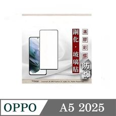 螢幕保護貼 歐珀 OPPO A5 2025版  2.5D滿版滿膠 彩框鋼化玻璃保護貼 9H 螢幕保護