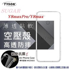 【愛瘋潮】糖果 SUGAR Y8max Pro/ Y8 max 高透空壓殼 防摔殼 氣墊殼 軟殼 手