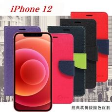 【愛瘋潮】Apple iPhone 12 (6.1吋) 經典書本雙色磁釦側翻可站立皮套 手機殼 可插