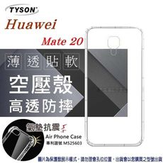 【愛瘋潮】華為 HUAWEI Mate 20 高透空壓殼 防摔殼 氣墊殼 軟殼 手機殼