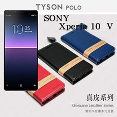 索尼 SONY Xperia 10 V 簡約牛皮書本式皮套 POLO 真皮系列 手機殼 可插卡 可站