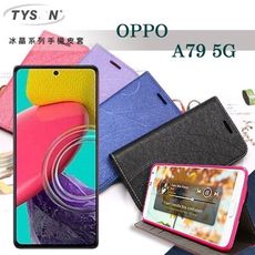 可站立 可插卡 OPPO A79 5G 冰晶系列 隱藏式磁扣側掀皮套 保護套 手機殼 可插卡 可站立