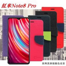 【愛瘋潮】免運 現貨 MIUI 紅米Note8 Pro 經典書本雙色磁釦側翻可站立皮套 手機殼