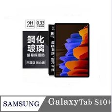 平板保護貼 SAMSUNG Galaxy Tab S10+ 超強防爆鋼化玻璃平板保護貼 9H 螢幕保