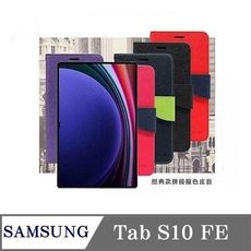 皮套  SAMSUNG Galaxy Tab S10 FE X520 10.9吋  經典書本雙色磁釦