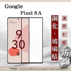 【現貨】Google Pixel 6A 5G 2.5D滿版滿膠 彩框鋼化玻璃保護貼 9H 螢幕保護貼